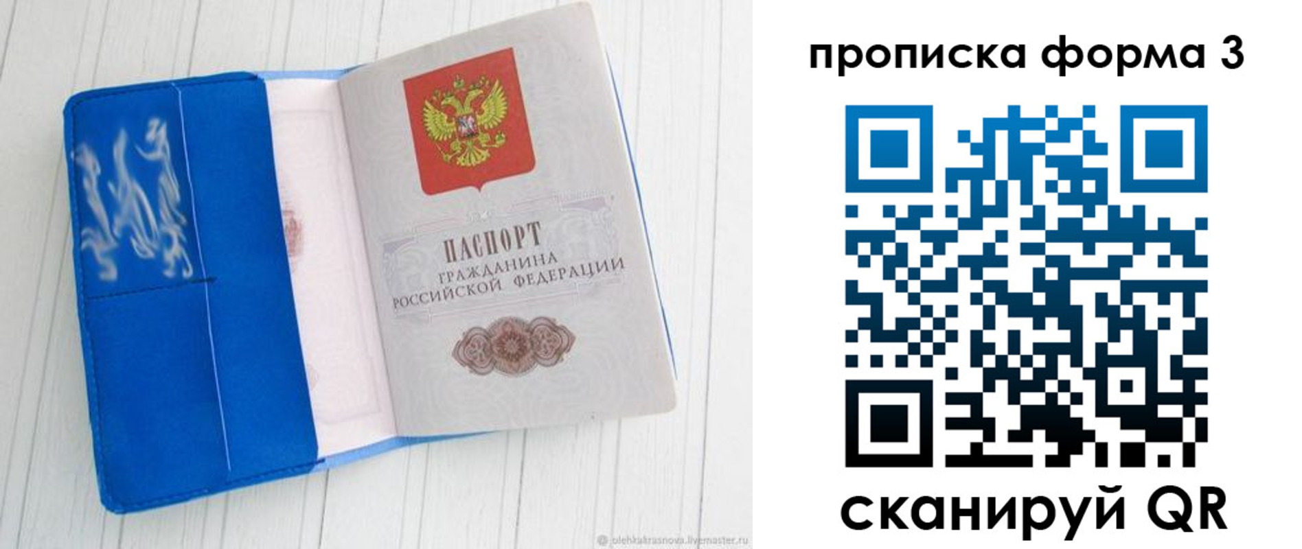 прописка паспорт в Калининграде