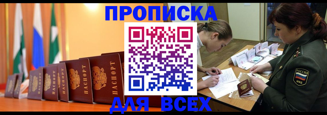 где прописаться в Калининграде