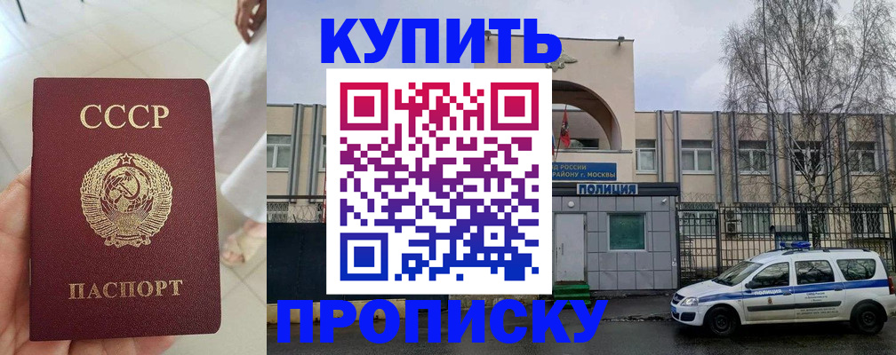 прописка от собственника в Калининграде